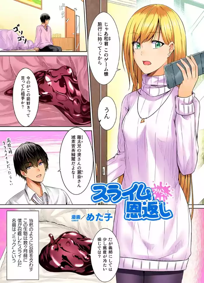 [Metako] Slime kara no Ongaeshi | The Slime's Gratitude (Bessatsu Comic Unreal Tasha Henshin Shite Narisumashi Yuuwaku Hen Vol. 2) ai full color