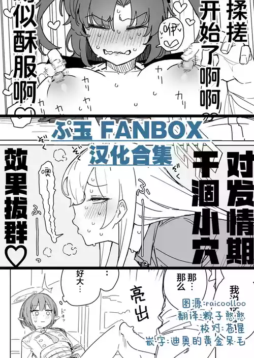 [Putama] Fanbox汉化合集 (Blue Archive) [Chinese] [欶澜汉化组]