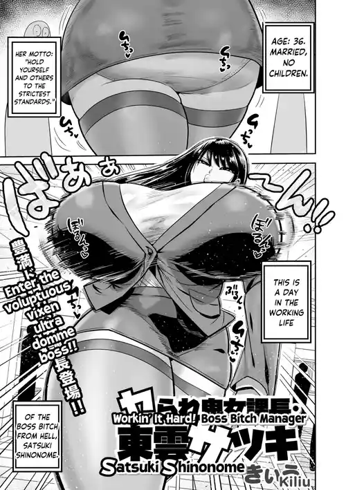 [Kiliu] Yarare Kijo Kachou Satsuki Shinonome | Workin' It Hard! Boss Bitch Manager Satsuki Shinonome (COMIC Masyo 2026-04) [English] [skibidibenki] [Digital]