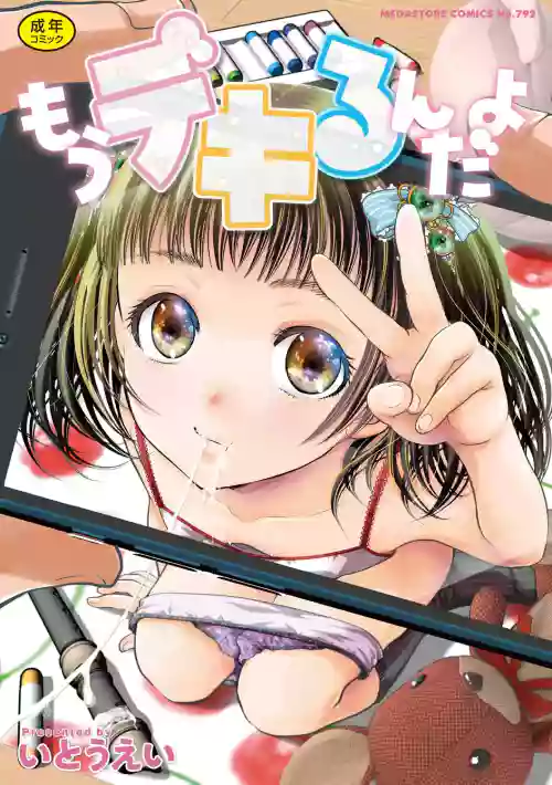 [Itou Ei] Mou Dekirun da yo [Chinese] [Digital]