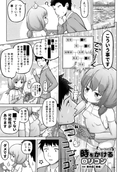 Page 80 of [Himeno Mikan] Toki o Kakeru Lolicon [Ongoing]