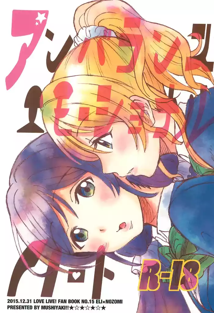 Unbalanced, Emotional Heart