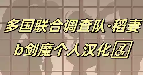 [KeinV] Takoku Goudou Chousa Team Inazuma | 多国联合调查队·稻妻 (Genshin Impact) [Chinese] [b剑魔个人汉化]