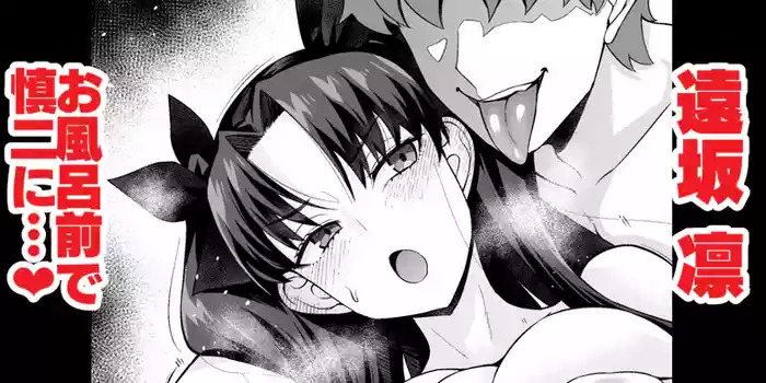 Tōsakarin, opuro mae de Shinji ni…❤