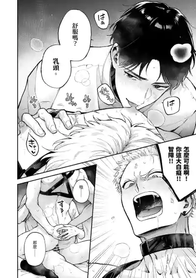 Page 110 of Shinai to Derarenai 不做就無法離開 4