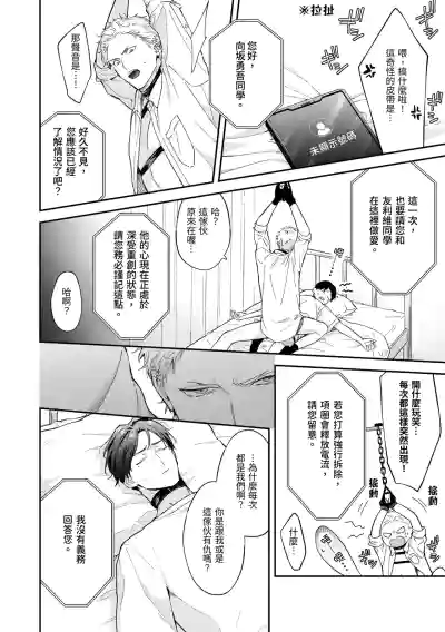 Page 12 of Shinai to Derarenai 不做就無法離開 4