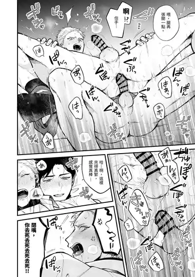 Page 82 of Shinai to Derarenai 不做就無法離開 4