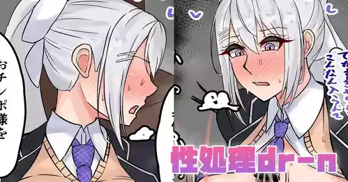 [テフル] 性処理dr-n (にじさんじ)