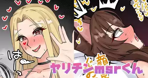 [テフル] ヤリチンmsrくん (にじさんじ)