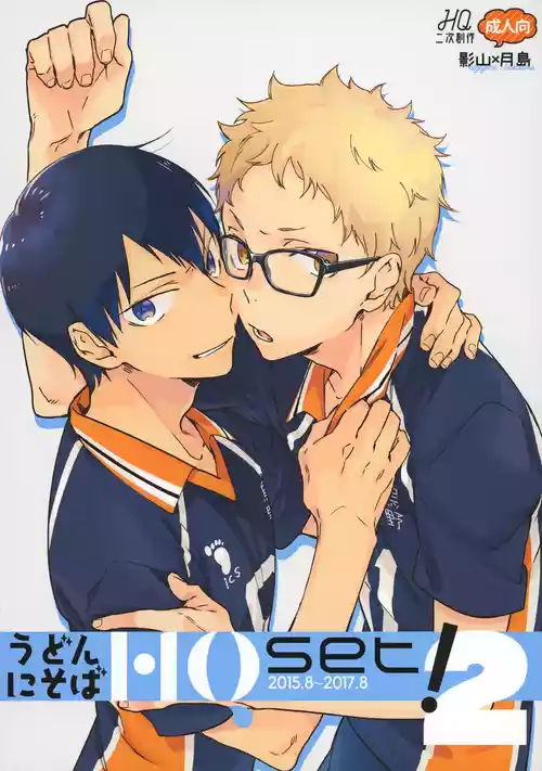 [udon2soba (Tempura Tamao)] HQセット２ (Haikyuu!!)