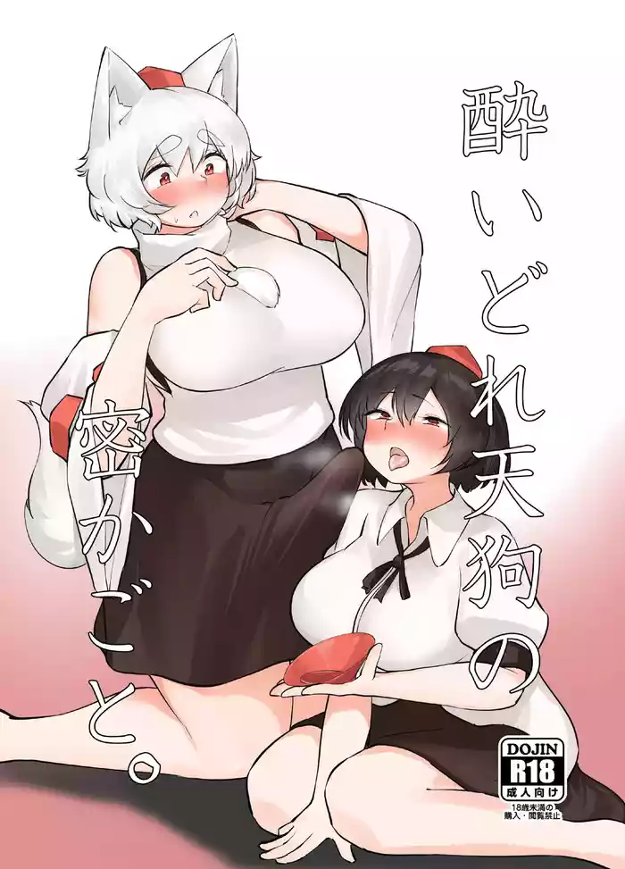 Yoidore Tengu no hisokagoto. | 醉酒天狗的秘密