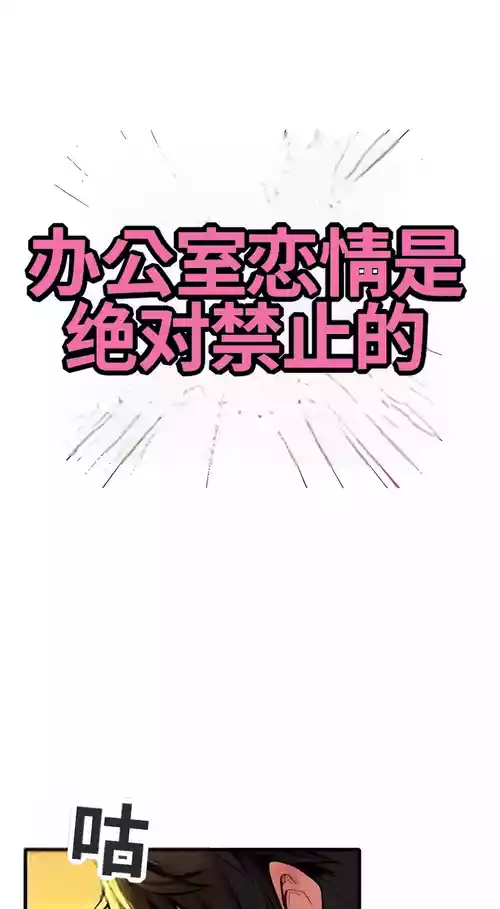 办公室恋情是绝对禁止的