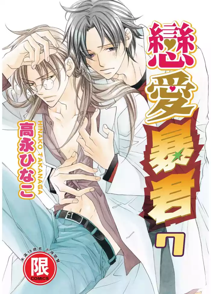 LITTLE BUTTERFLY︱恋爱暴君 VOL.07