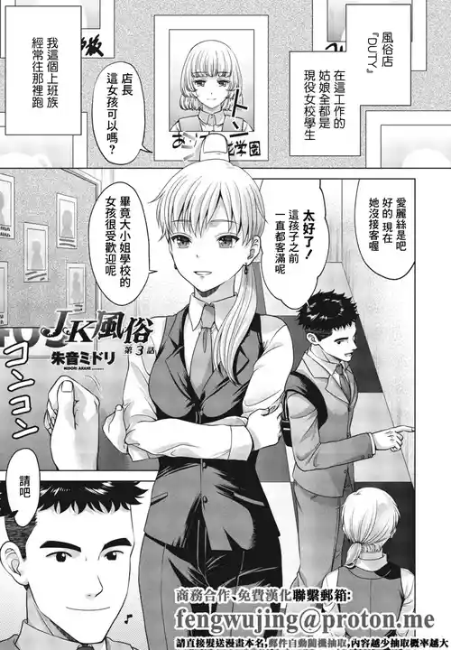 [Akane Midori] JX Fuuzoku 3 (COMIC Penguin Club 2023-08) [Chinese] [Digital]