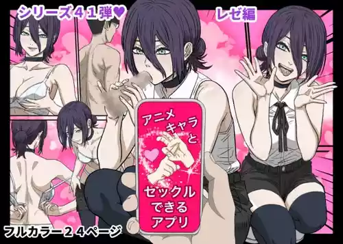 [Banana Style] Anime Chara to Sex Dekiru Appli 41, "Chainsaw Man" Reze Hen (Chainsaw Man)