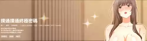 [SFD & UNCLE BUNNY] 扑通扑通终极密码 | 撲通撲通終極密碼 1-4 [Chinese] [Ongoing]