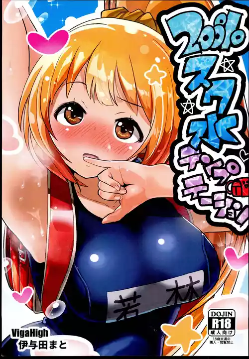 (C96) [VigaHigh (Iyoda Mato)] 200% Sukumizu Temptation (THE IDOLM@STER CINDERELLA GIRLS)