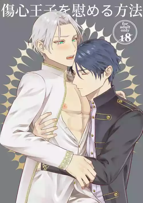 [Ji Kuni (Tengoku)] Shoshin Oji o Kanashimu Hoho [English] {Yengli} [Digital]