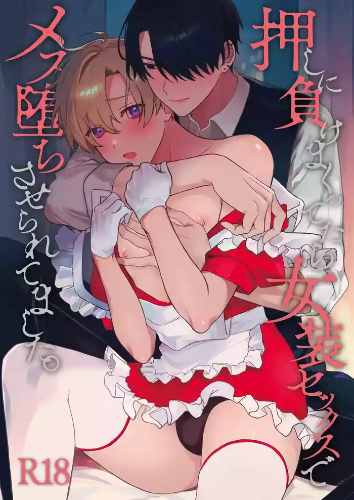 Oshi ni Makemakuttetara Josou Sex de Mesuochi Saseraretemashita