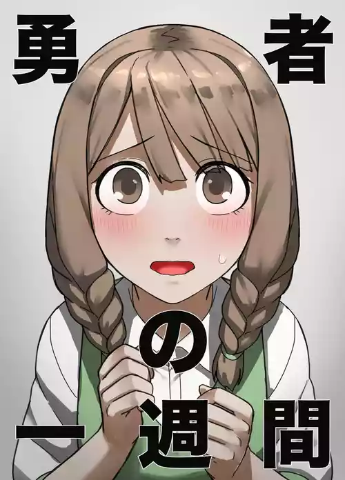 [すけいら]yousya no isshyukan muramusumehen