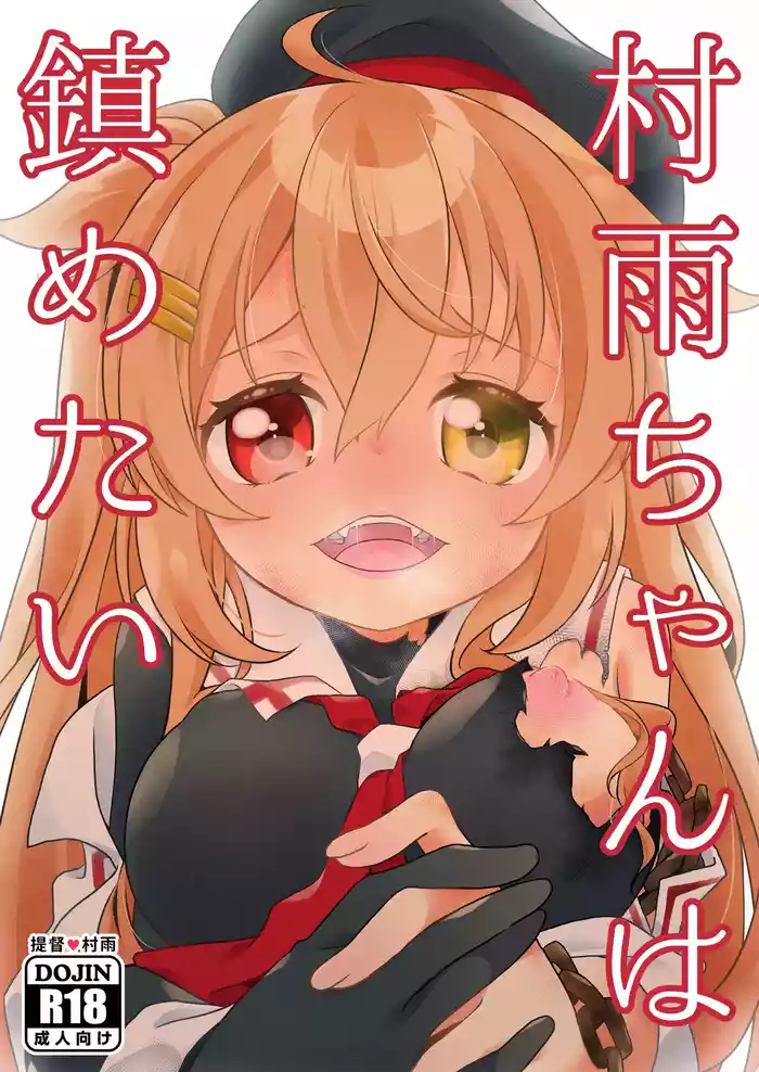 Murasame-chan wa Shizumetai