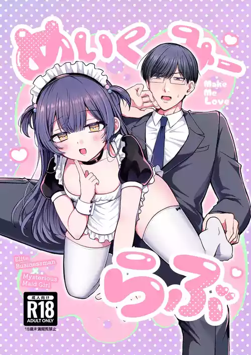 [Negitoro Don (Negito Ron)] Make Me Love [Digital]