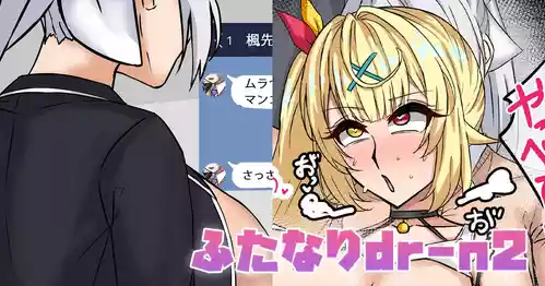 [テフル] ふたなりdr-n2 (にじさんじ)