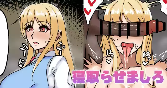 寝取らせましろ