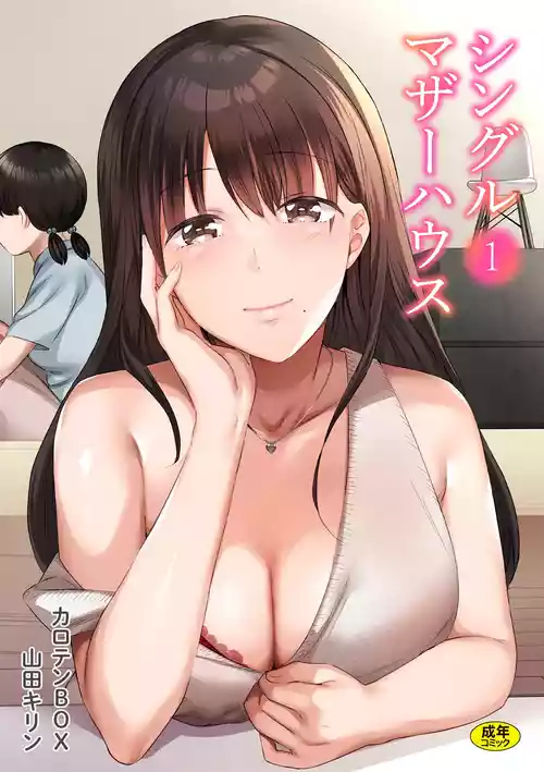 [Carten BOX & Yamada Kirin] Single Mother House 01-10
