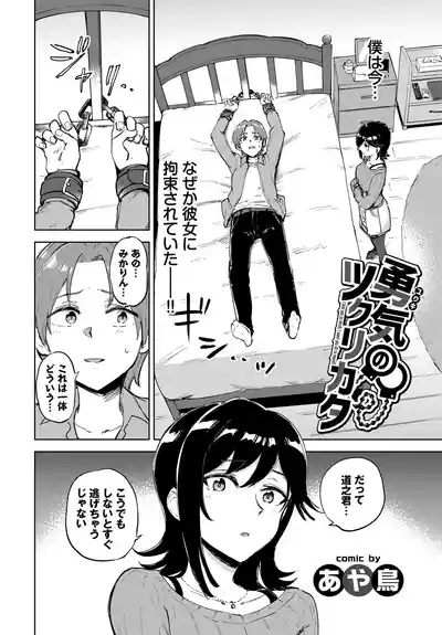Page 44 of Fetishism Vol. 27 ~Idol no Himitsu Hen~