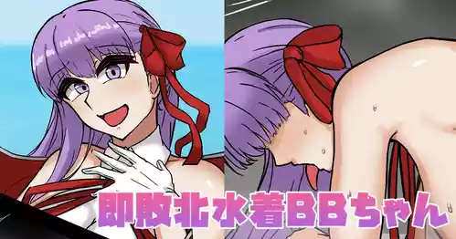 [テフル] 敗北水着BBちゃん (Fate/Grand Order)