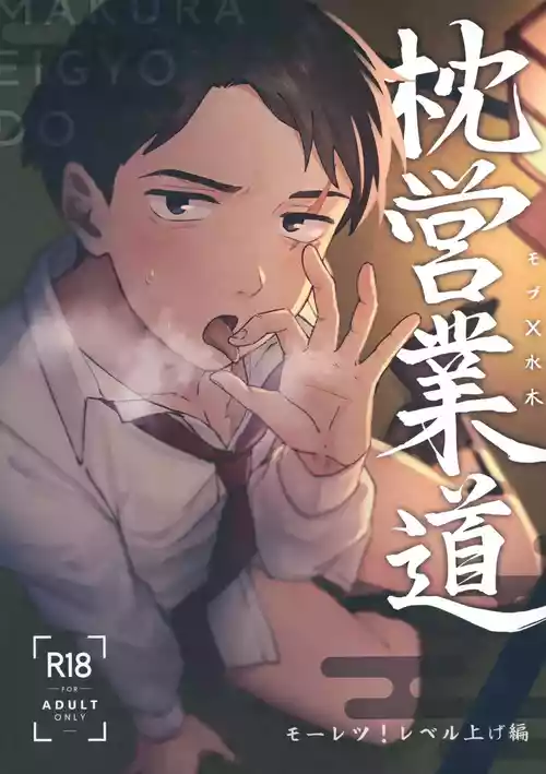 (Oni Kikaikai Zero) [Ninokuruya (Ninokuru Wainosuke)] Makura Eigyou Dou Mouretsu! Level Age Hen (Kitarou Tanjou: Gegege no Nazo)