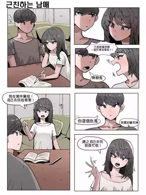 [k8on] Imouto to Kinshin Suru Manga 1~6 [Chinese] [AI貓貓翻譯]