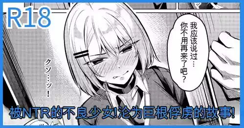 [Yoshimoto] Yankee JK, NTR Kyokon Ochi [Chinese]