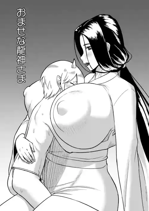 [Oneekyou (ML)] Omase na Ryuujin-sama