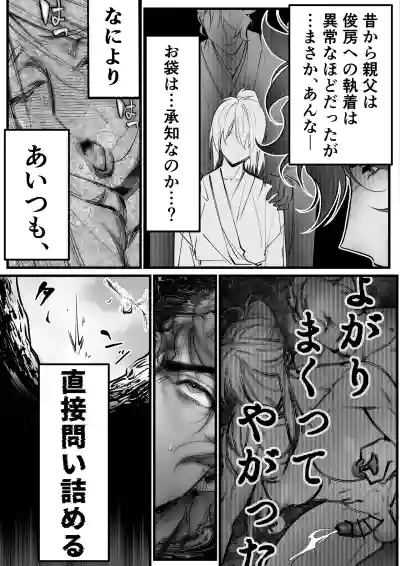 Page 4 of 隠密ー忍びの御仕事弐