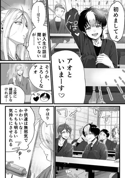 Page 7 of 隠密ー忍びの御仕事弐