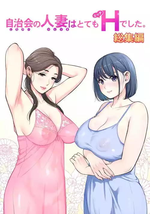 [HGTラボ (津差宇土)] 自治会の人妻はとてもＨでした。 (総集編） 特別描き下ろし漫画 [Chinese]
