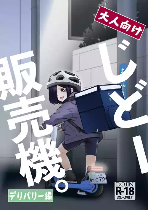 [T.4.P (Nekogen)] Otona Muke Jidou Hanbaiki. Delivery-hen [Digital]