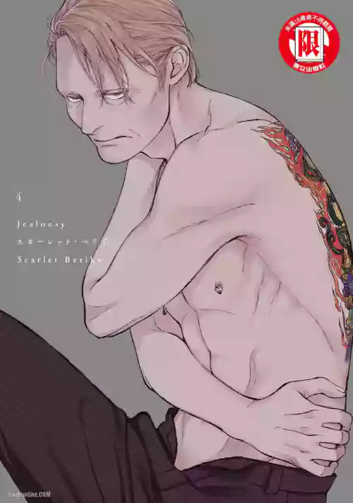 [Scarlet Beriko] Jealousy︱妒火焚情Jealousy [Chinese][第4卷]