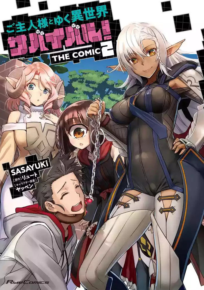 Goshujin-sama to Yuku Isekai Survival! THE COMIC Vol. 2