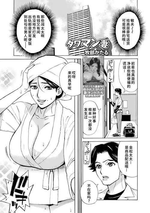 [Makibe Kataru] Tower Mansion Tsuma (Web Haishin Gekkan Tonari no Kininaru Oku-san Vol. 089) [Chinese] [廉价汉化组]