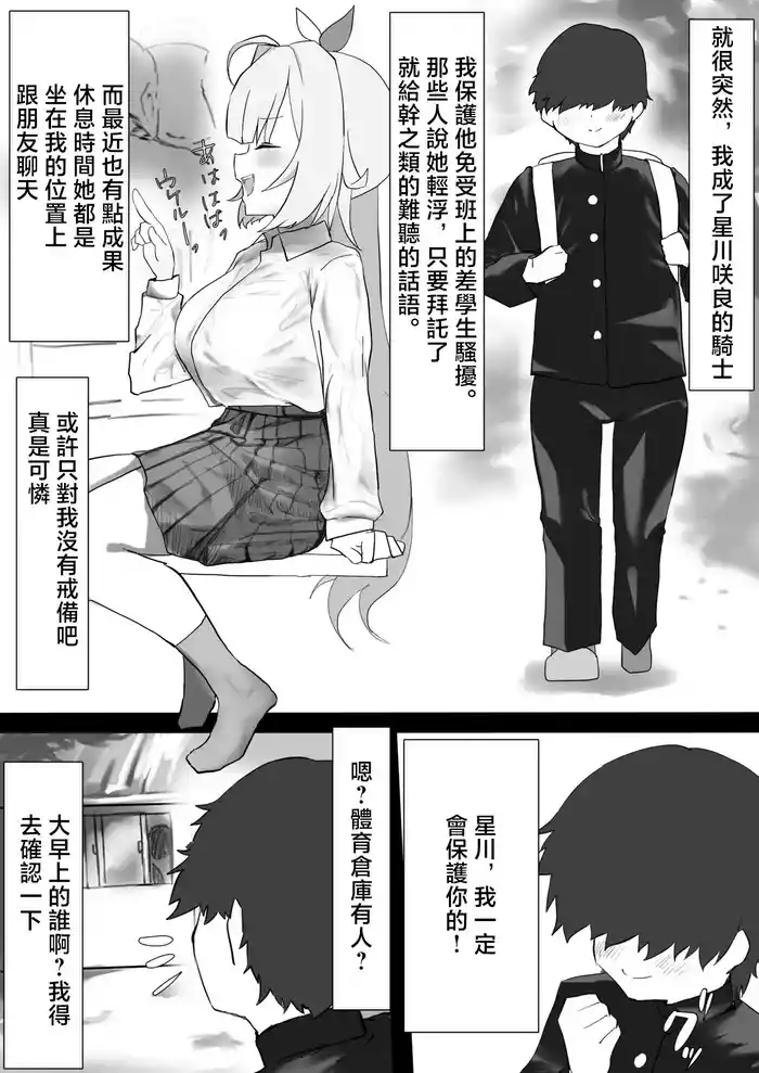 ぼくはきみの騎士