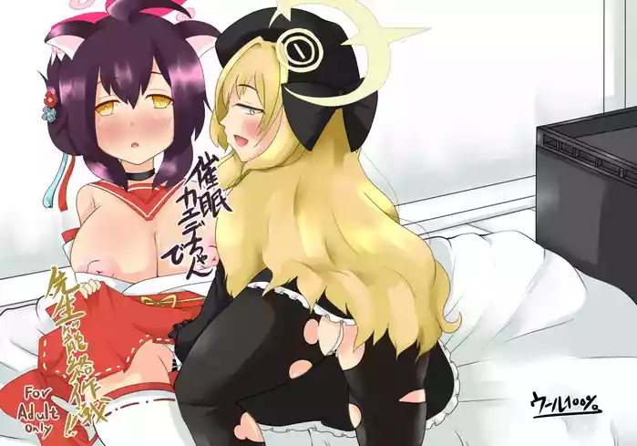 Kaede-chan de Sensei Rouraku Sakusen!!