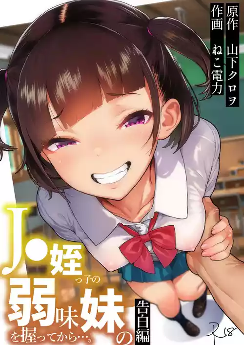 [Kurohonyasan (Neko Denryoku)] JC Meikko no Yowami o Nigitte kara.... ~Imouto no Kokuhaku Hen~ + Sono Ato...  [Digital]