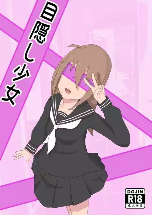 [Hoippu] Mekakushi Shoujo