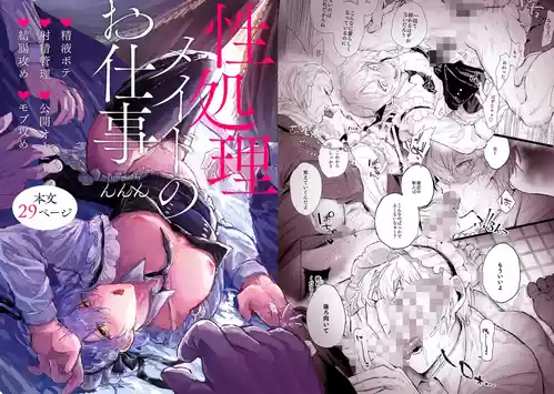 [んんん ]性処理メイドのお仕事