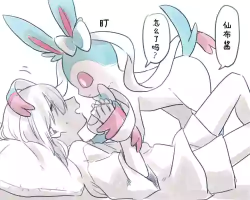 病娇仙子伊布X无知的训练家（阿布的个人汉化）