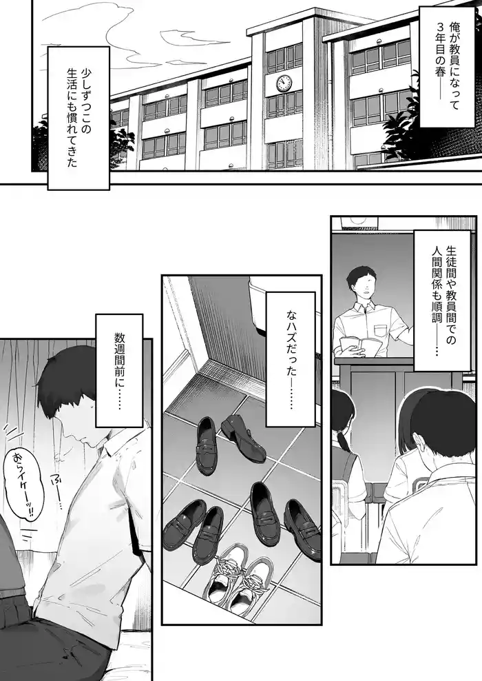 Seito ni Juusho ga Baretanda ga Owatta Kamoshiren 1-16
