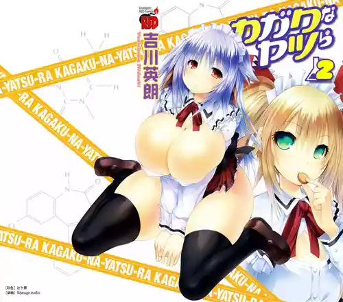 Kagaku na Yatsura Ch. 7 - The Virtual Bunch